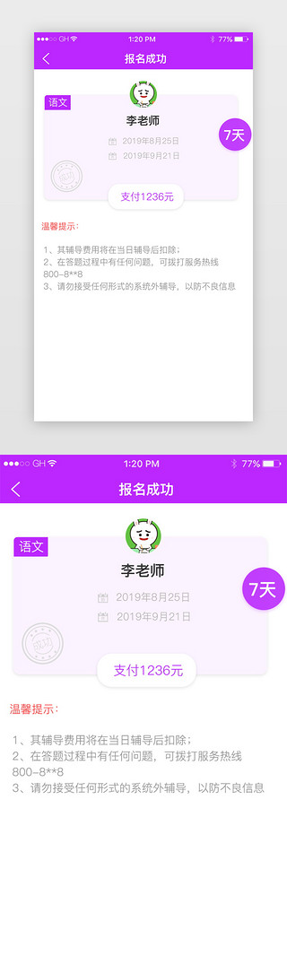 篮球报名UI设计素材_白色简洁辅导老师报名成功科目报名页面设计