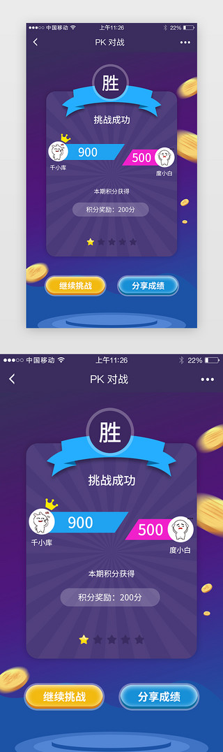 党务知识UI设计素材_答题游戏PK结果页面