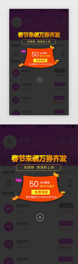 春节来袭优惠券折扣弹出弹框弹窗界面