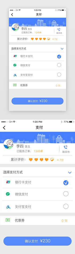 居家护理UI设计素材_支付页面设计多种支付方式选择支付确认页