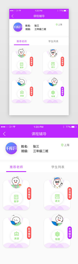 课程辅导取消申请辅导老师课程页面设计