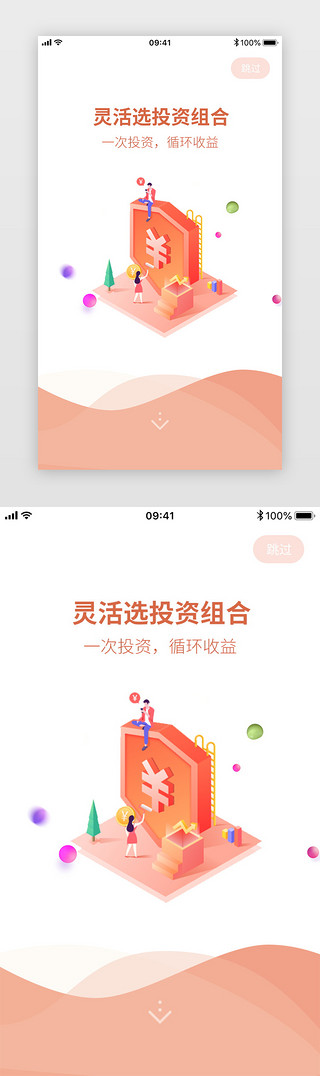 白底简约UI设计素材_白底简约橙粉色引导页启动页引导页闪屏