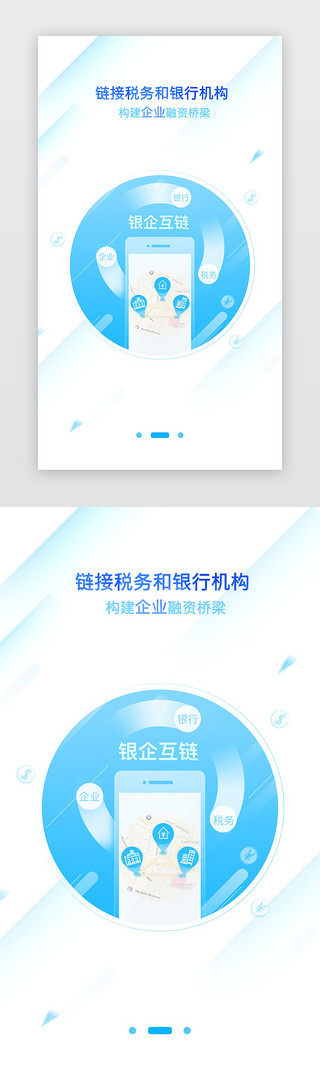 银行预约UI设计素材_蓝色渐变简约风格税务银行引导页启动页启动页引导页闪屏