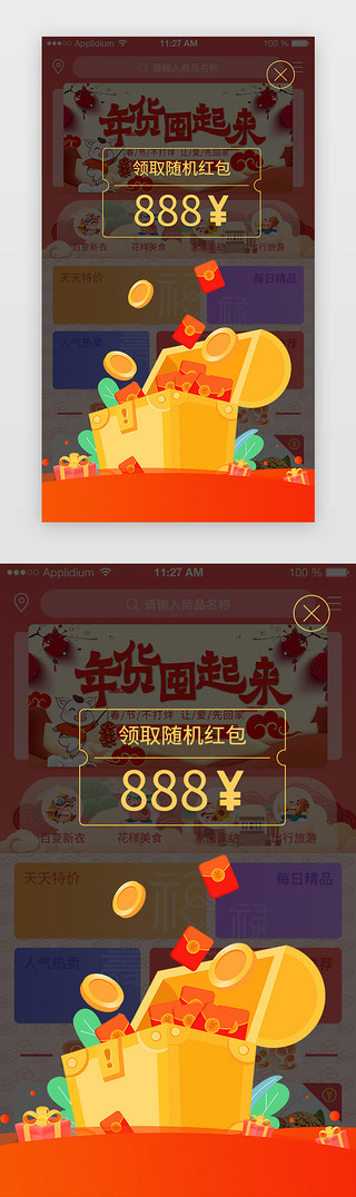 电商不规则UI设计素材_红黄色手绘宝箱新年红包综合电商APP弹窗