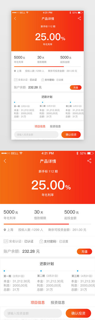 进度UI设计素材_红橙渐变还款详情进度条年利率展示界面