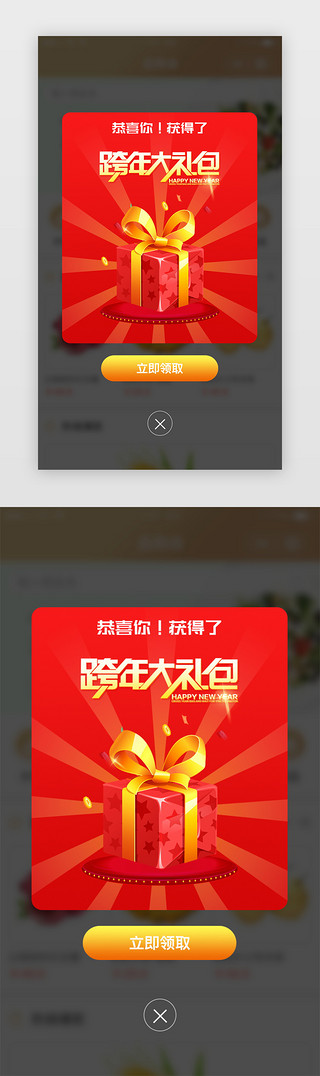 红色渐变跨年礼包弹出弹窗展示界面
