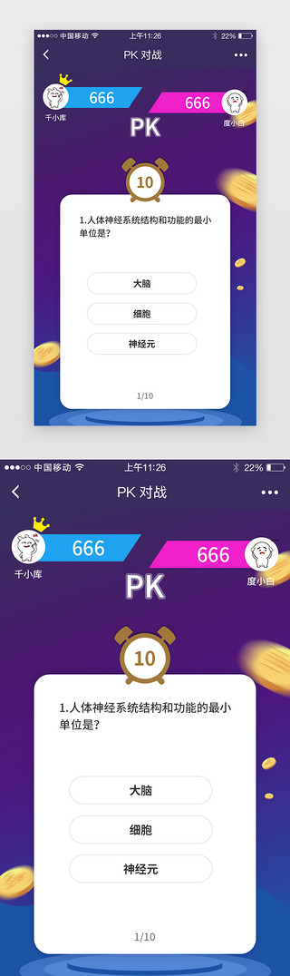 vsUI设计素材_答题游戏PK详情界面