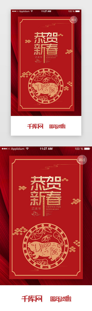 贺卡UI设计素材_红色贺卡新年恭贺新春综合电商APP闪屏启动页引导页闪屏