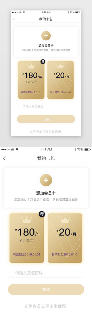 2018设计UI设计素材_白底简约商务风会员卡添加及充值界面设计