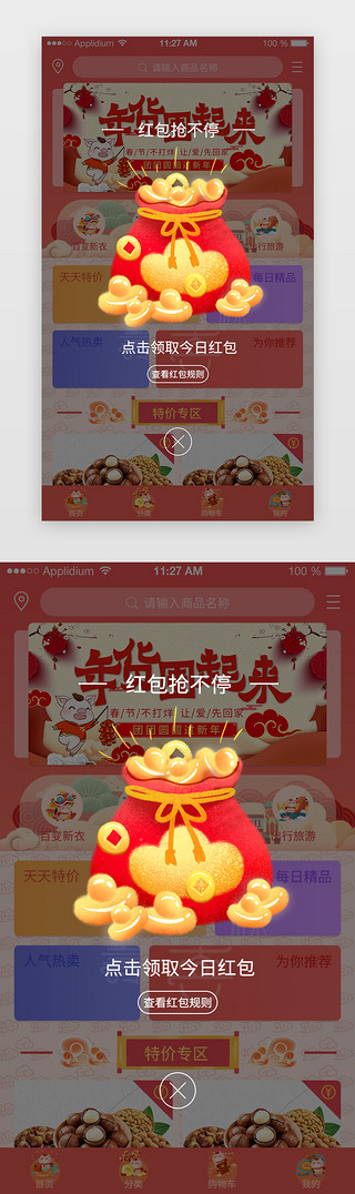 红色电商框UI设计素材_卡通手绘风新年钱袋综合电商APP红包弹窗