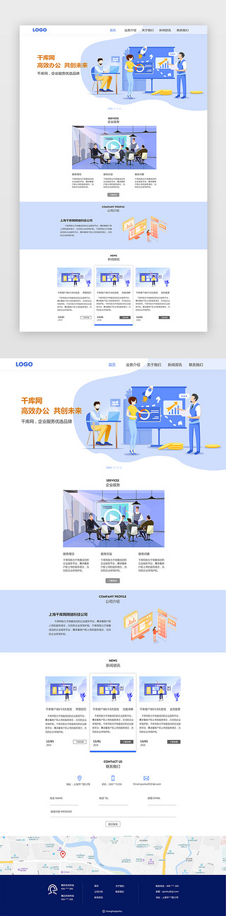 页模板UI设计素材_蓝色简约企业服务web首页模板