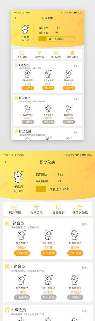 积分UI设计素材_黄色小清新生鲜app积分兑换页