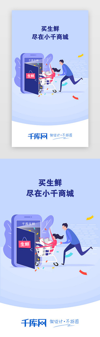 蓝色系小清新生鲜app闪屏引导页启动页引导页