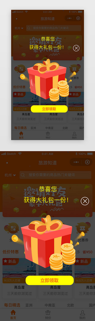 领取礼品卡UI设计素材_礼品弹窗UI页面