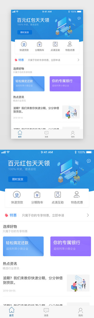 蓝色系渐变简约金融借贷APP首页界面