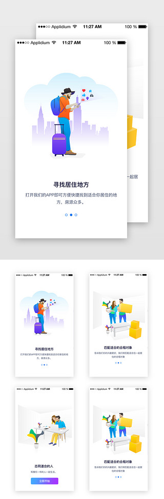 渐变系扁平插画租房引导页面启动页引导页