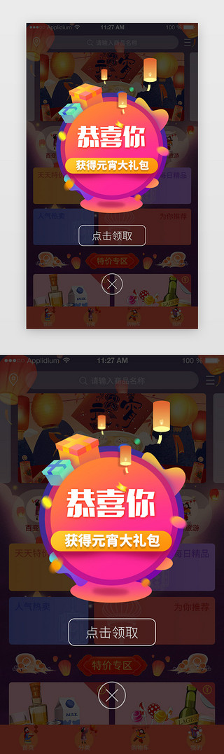 电商移动界面UI设计素材_彩色渐变风元宵节综合电商APP弹窗