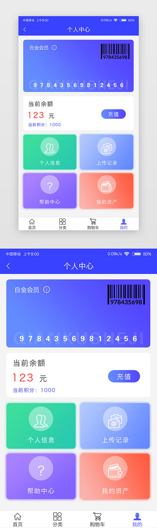 卡片app界面UI设计素材_蓝色系卡片app个人中心页