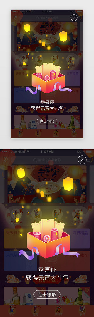 移动端弹窗UI设计素材_彩色手绘风元宵节综合电商APP弹窗