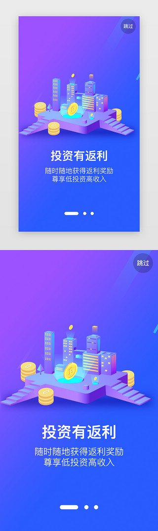 app闪屏引导UI设计素材_简约蓝色投资理财app闪屏引导页启动页引导页闪屏