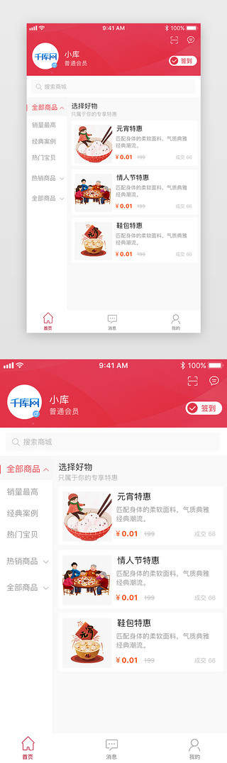 电商红色简约UI设计素材_红色系渐变简约电商APP首页商城