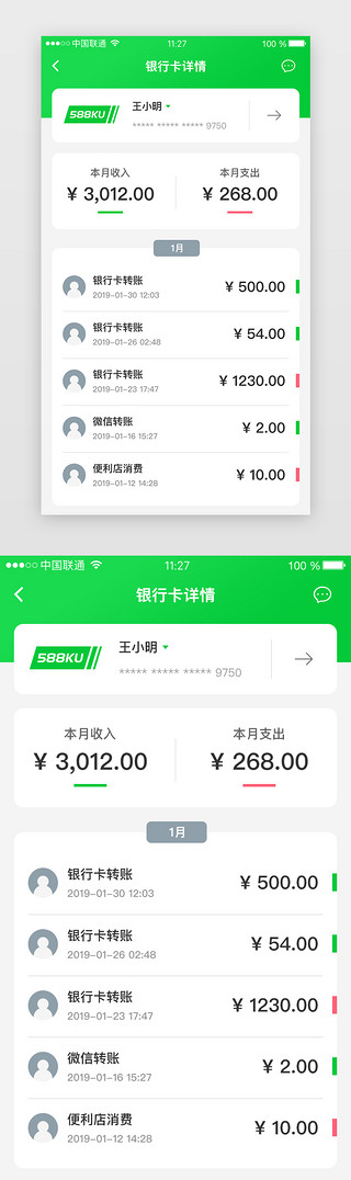 银行卡UI设计素材_绿色系银行卡账单页面