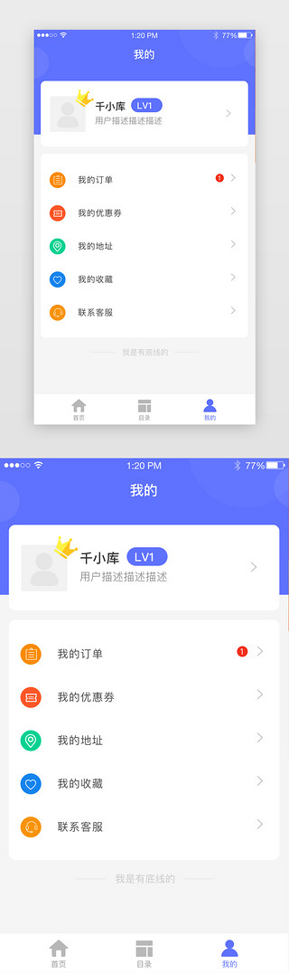 ui个人UI设计素材_蓝色app个人中心我的页面UI