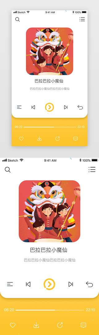 播放UI设计素材_音乐app播放音乐UI页面