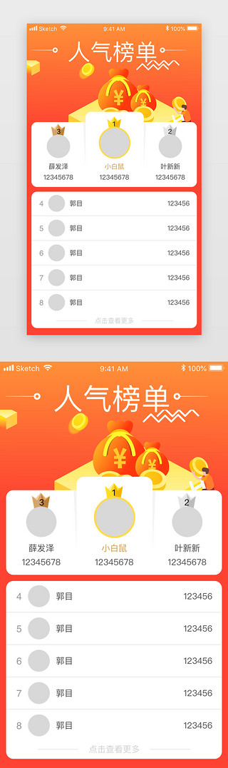 排行榜UI设计素材_app橙色排行榜榜单