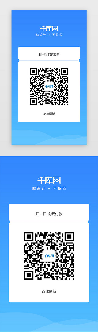 扫二维码动态UI设计素材_手机移动端蓝色渐变二维码收款码UI页面