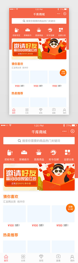 app页面商城首页UI设计素材_橙色app电商商城首页UI页面