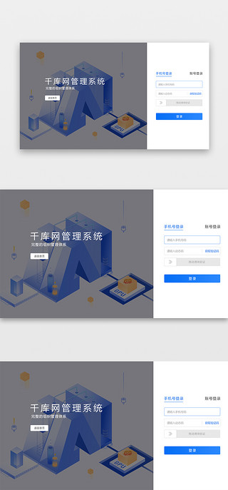 登录UI设计素材_蓝色管理系统网页WEB登录界面