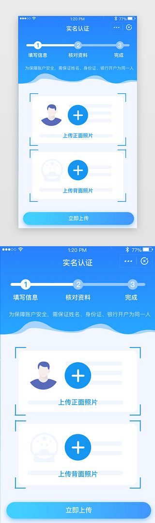 app实名认证UI设计素材_蓝色实名认证UI 页面