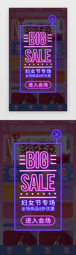 紫色系霓虹风妇女节综合电商APP弹窗