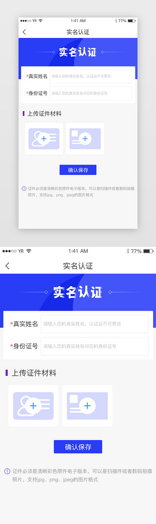 复古证件照UI设计素材_蓝色渐变身份认证证件上传展示界面