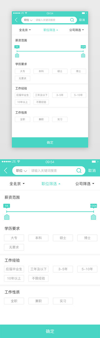 选择专业UI设计素材_绿色职位工作经验薪资选择筛选展示界面