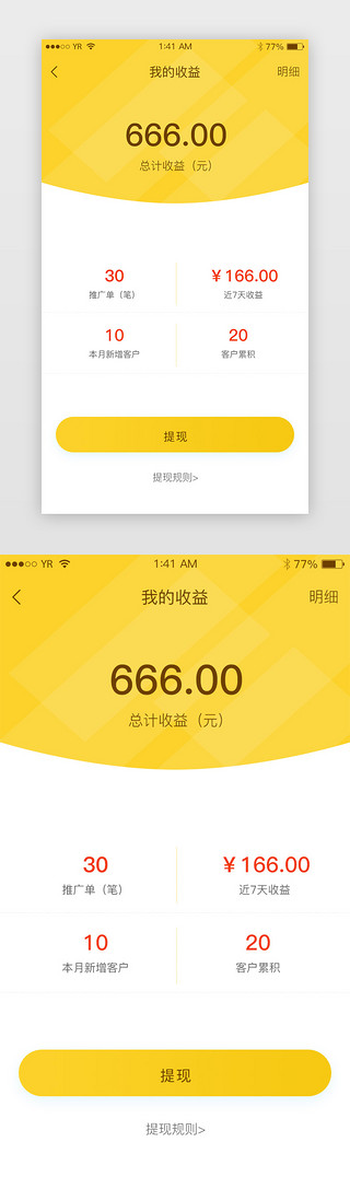 黄色清新简约波纹我的收益展示界面