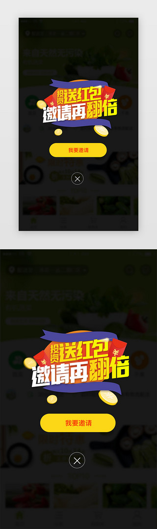 红包商城UI设计素材_投资送红包邀请弹窗活动弹出商城APP