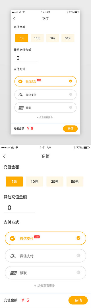 与UI设计素材_橙色简约风格选择充值金额与支付方式展示界