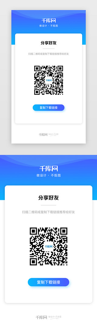 卡片UI设计素材_蓝色简约卡片UI好友推荐链接二维码页面