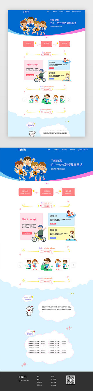 学校网页设计UI设计素材_小清新幼儿教育web网站首页模板