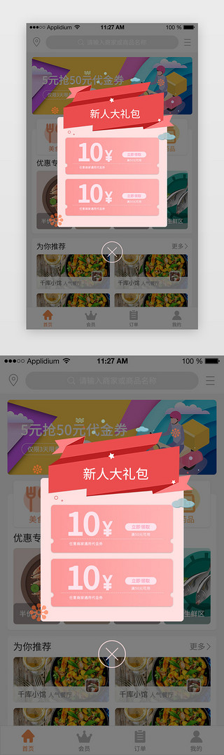 粉色系渐变风外卖类APP弹窗