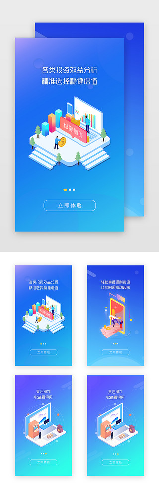 蓝色渐变投资资讯app闪屏引导页启动页引导页闪屏