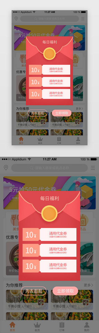 红色代金券UI设计素材_红色系扁平风外卖类APP弹窗