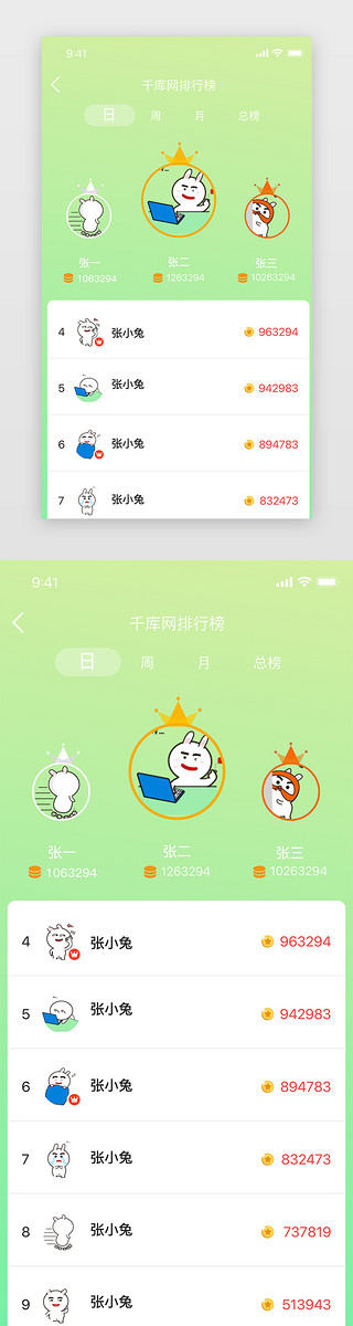 下载app界面UI设计素材_绿色渐变时尚大气直播类APP界面直播排行