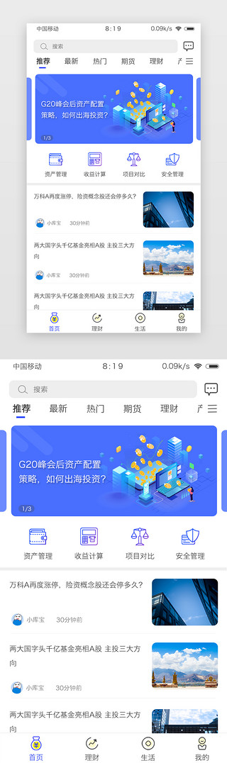 五一出游季首页UI设计素材_蓝色卡片投资资讯app首页首页