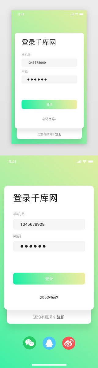 下载app界面UI设计素材_绿色渐变时尚大气直播类APP界面登录界面