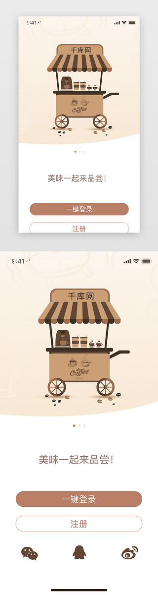 免费appUI设计素材_咖啡色简约大气APP登录界面免费下载