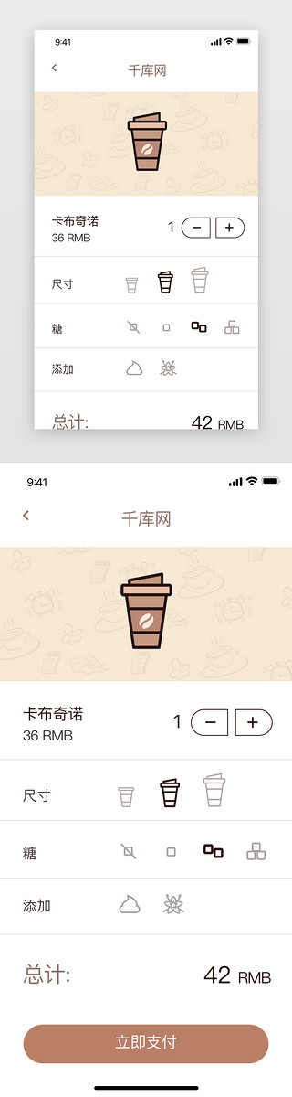 咖啡色简约大气APP支付界面免费下载