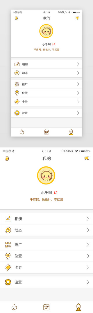 简约小清新简约UI设计素材_黄色简约小清新通用app个人中心